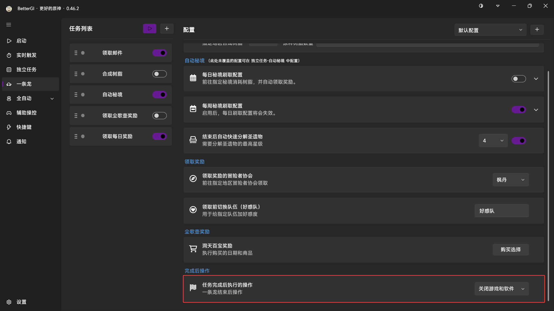 BetterGI一条龙任务列表