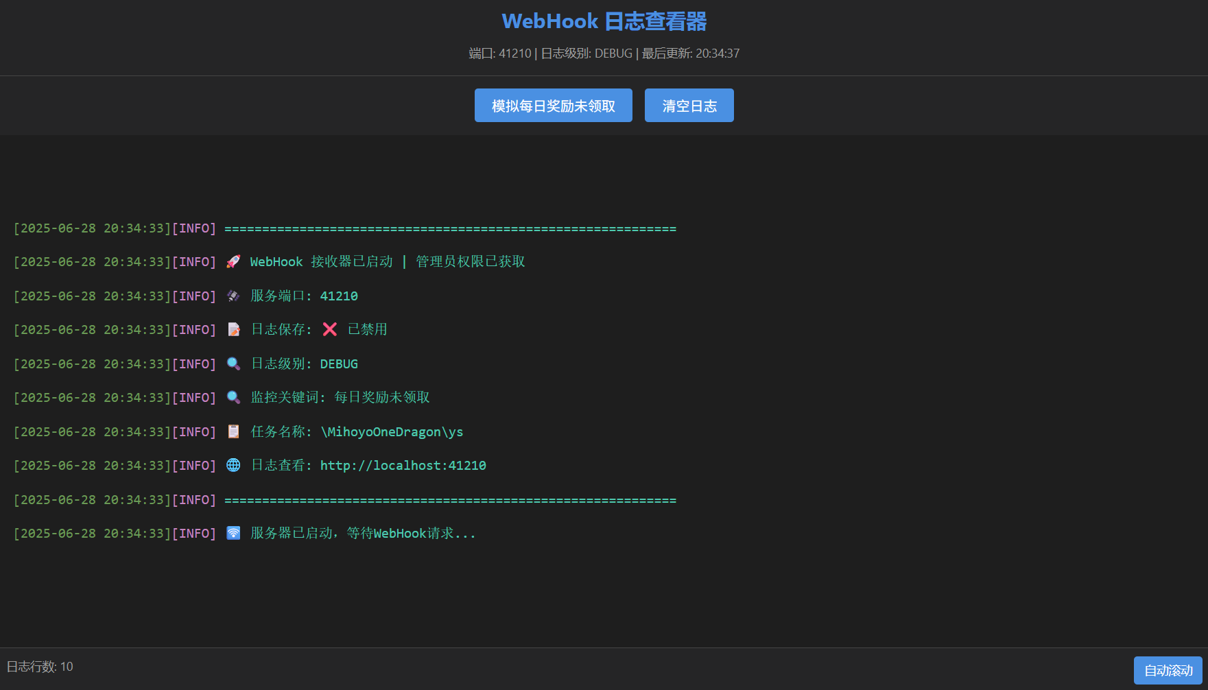 WebHook日志查看器
